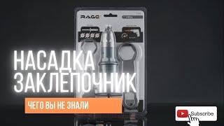 Насадка-заклепочник на шуруповерт - как пользоваться?