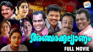 Ancharakkalyanam - Full Movie  Jagadeesh Kalabhavan Mani Salim Kumar  Malayalam Comedy Movie