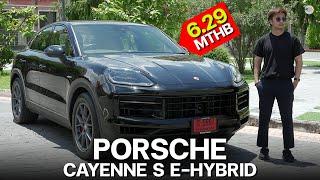 รีวิว Porsche Cayenne 2024 ราคา 6290000 บาท คันนี้ลงตัวแบบไม่ต้องเพิ่มเงิน