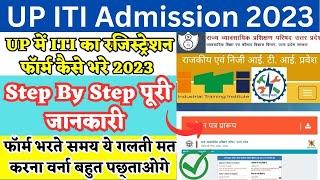 UP ITI Admission Online Form 2023 Kaise Bhare How to Fill UP ITI Form 2023 & UP ITI 2023 Form