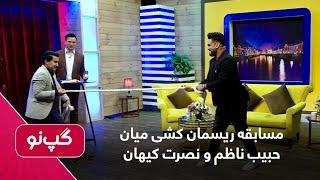 Tug of war between Habib Nazim and Nasrat Kaihan  مسابقه ریسمان کشی میان حبیب ناظم و نصرت کیهان