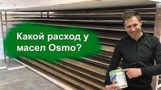 Какой расход у масла Osmo?  Покраска доски из лиственницы  Vasheka