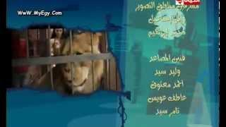 رامز قلب الاسد الحلقة العشرون رانيا يوسف