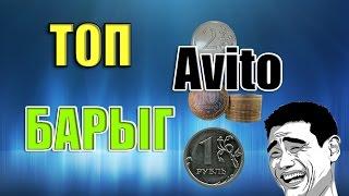 ТОП Самых жадных барыг на avito. Раздел монеты