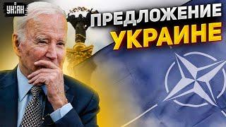 Байден поразил всех. США готовят заманчивое предложение Украине