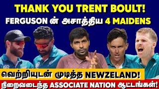 Fergusonன் அசாத்திய 4 Maidens Thank you Trent Boult  NZ vs PNG Review  T20 World Cup 2024