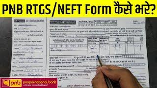 PNB RTGS form kaise bhare  PNB RTGS form fill  PNB NEFT form fill  PNB RTGS form kaise bharte hai