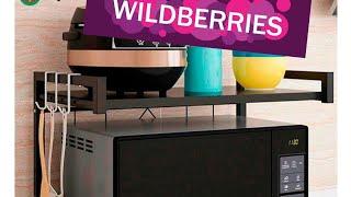 Обзор покупок с ВайлдберризWildberries