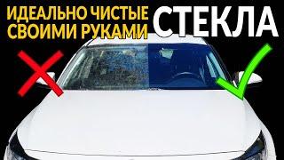 Как ИДЕАЛЬНО отмыть ЛОБОВОЕ СТЕКЛО изнутри без разводов? Убираем водный камень