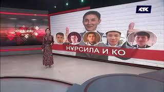 Ахметбек Нұрсиланың беті ашылды