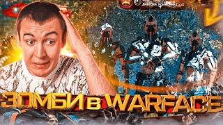 ЗОМБИ МОД УЖЕ в WARFACE  ЗОЛОТОЙ ПП-2011 КЕДР-PARA