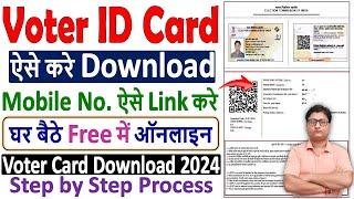 Voter ID Card Download Online 2024  e epic download kaise kare ¦¦ Voter Card Kaise Download kare