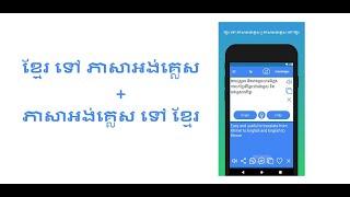 Demo English to Khmer Translator App  and Khmer to English Translator App