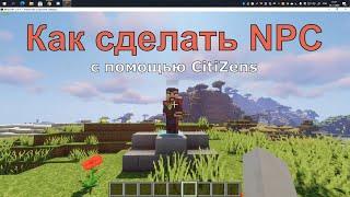 Как сделать NPC с помощью CitiZens  Mega Master