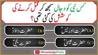 Common sense islamic Paheliyan UrduHindi  islamic Top Knowledge  General Knowledge Quiz # 947