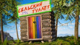 ТУАЛЕТ - ЛОВУШКА КАК НЕ ДОДУМАЛИСЬ РАНЬШЕ? УНИВЕРСАЛЬНЫЙ ДОМ ЛОВУШКА в RUSTРАСТ