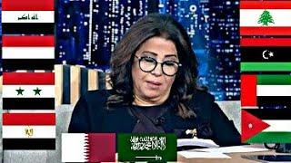 توقعات ليلى عبد اللطيف الدول العربية سنة 2020