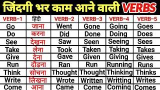 Verb forms v1 v2 v3 v4 v5 with Hindi meaning  Verb forms in English  V1 V2 V3  Verb Forms