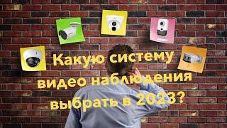 Какую систему видеонаблюдения выбрать в 2023 году?  Рассмотрим основные характеристики  DIR.LV