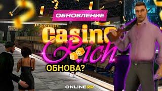 Казино RICH обновление #обновление#казино#rich#onlinerp