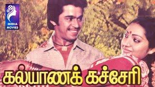 Kalyana Kacheri   Arjun Senthil  ilavarasi   Tamil Super Hit Full Movie ...