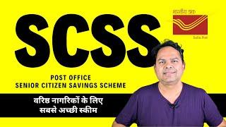 Senior Citizen Saving Scheme in Post Office 2024 - SCSS Interest Rate 2024