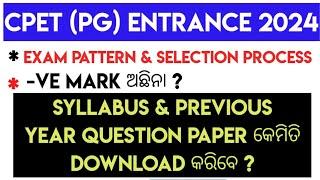 CPETODISHA PG ENTRANCE EXAM 2024 SYLLABUSPREVIOUS YEAR QUESTION PAPEREXAM PATTERNSELECTION PROCE