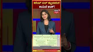 #news#channel#tv#public#kannadanews#kannadalivenews #kannadanewslive#suvarnanews  #kannadalivetvnews