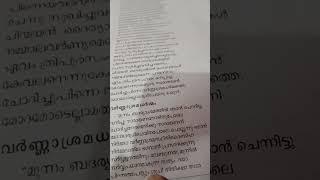 പരമാനന്ദമൃതം പാനം ചെയ്യുക വർണാശ്രമ ധർമ്മം  സപ്തമസ്കന്ധം