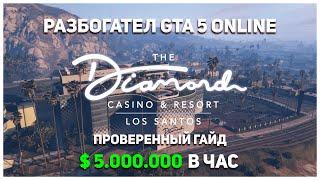 ГАЙД КАК ЗА 5 МИНУТ НАКРУТИТЬ МНОГО ДЕНЕГ В GTA 5 ONLINE НОВИЧКУ В 2023 ГОДУ?  ПРОВЕРЕННЫЙ СПОСОБ