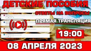 Детские пособия Ответы на Вопросы 08 апреля 2023