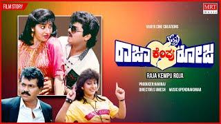 Raja Kempu Roja Kannada Movie Audio Story  Tiger Prabhakar Malashri Tara