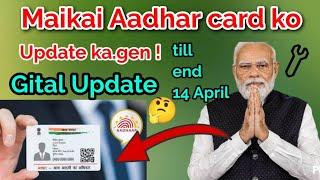 Aadhar card ni gital Update ll Maikai Update ka.gen Sakantian ka.na nangen 