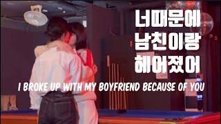 ENG SUB QUEER MOVIE 너때문에 남친이랑 헤어졌어 I broke up because of you