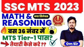 SSC MTS 2023 में Math और Reasoning में बस 36 नंबर में पास? Math Reasoning नया Syllabus क्या है?