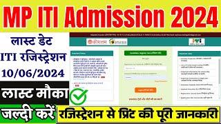 MP ITI Admission 20242024 ITI ka Form kaise BhareITI Registration 2024iti form 2024iti form fill