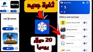 ثغرة جديد في تطبيق frozencash لربح 20 دولار يوميا مع إثبات السحب