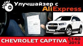 Aliexpress for Chevrolet Captiva