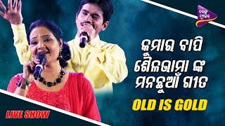 O Sathire  Kumar Bapi  Sailabhama  Odia Evergreen  Live Show  Tarang Music