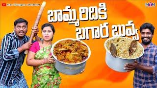 బామ్మరిదికి బగార బువ్వ  SAYANTRAM SAPALA KURA NEW COMEDY SHORT FILM 2023  SUMAN GOUD  RAVALI