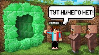 ТОЛЬКО ЖИТЕЛИ ВИДЯТ ЭТОТ ТАЙНЫЙ ПРОХОД ИЗ ИЗУМРУДОВ В МАЙНКРАФТ  Компот Minecraft