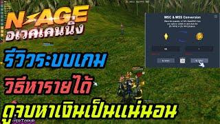 N-Age Awakening game system review how to make money look and make money for sure