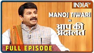 Manoj Tiwari in Aap Ki Adalat Full Episode