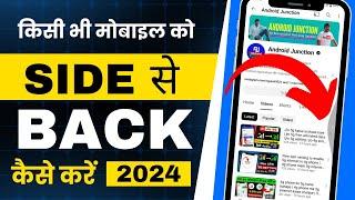 mobile me side se back kaise kare  side se back kaise kare  Phone Me Side Se Back Kaise Kare 2024