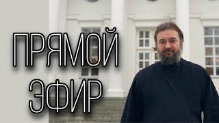 Ответы на вопросы. 2504. Протоиерей  Андрей Ткачёв.