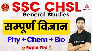 SSC CHSL 2021 Marathon  General Awareness  Complete Science GS Rapid Fire #SSCCGL #SSCCHSL