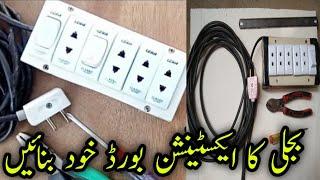 How to make Electric Extension Board at home  electric tricks @ihsan volgs