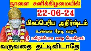 மிகப்பெரிய அதிர்ஷ்டம் தேடி வரும் Shirdi Sai baba advice in Tamil Today  Sai motivation