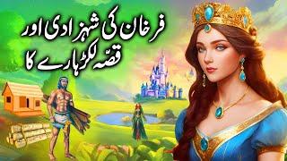 Farkhan ki Shehzadi aur Lakarhara  Farrakhans Princess and the Woodcutter  urdu kahani