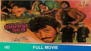 Chowki No.11 1978  Full Hindi Movie  Vinod Mehra Amjad Khan Zarina WahabAruna Irani